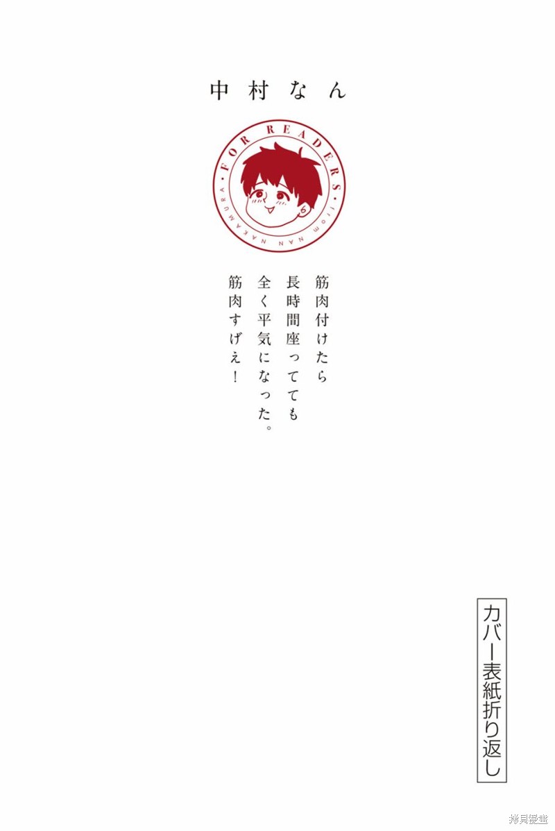 《悲惨的欺凌者》漫画最新章节17卷番外篇免费下拉式在线观看章节第【12】张图片