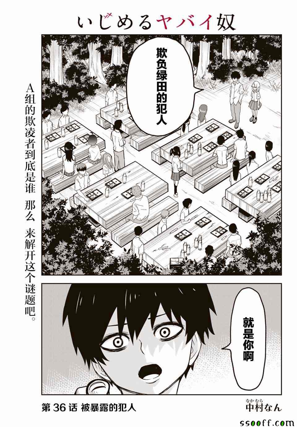 《悲惨的欺凌者》漫画最新章节第36话免费下拉式在线观看章节第【1】张图片