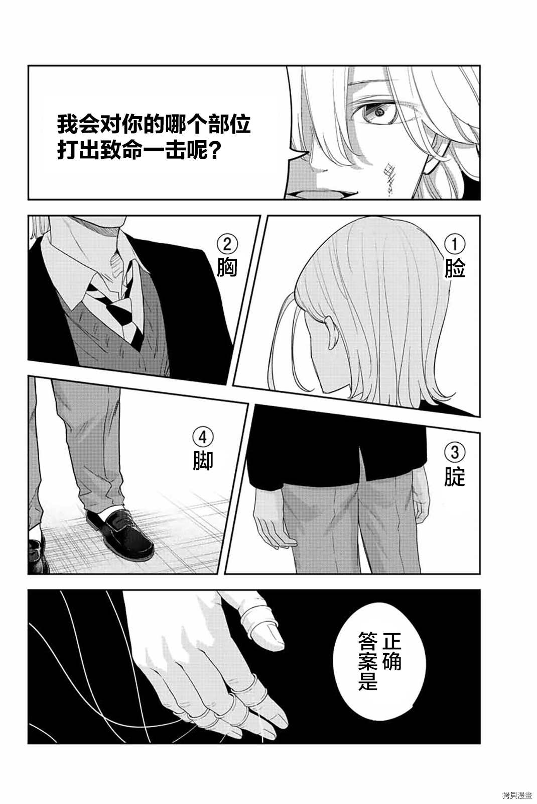 《悲惨的欺凌者》漫画最新章节第175话 悲伤的终结免费下拉式在线观看章节第【6】张图片