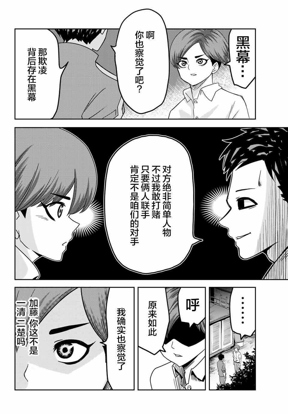 《悲惨的欺凌者》漫画最新章节第28话免费下拉式在线观看章节第【6】张图片