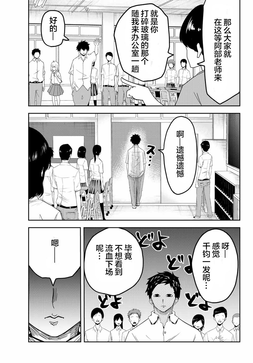 《悲惨的欺凌者》漫画最新章节第20话免费下拉式在线观看章节第【5】张图片