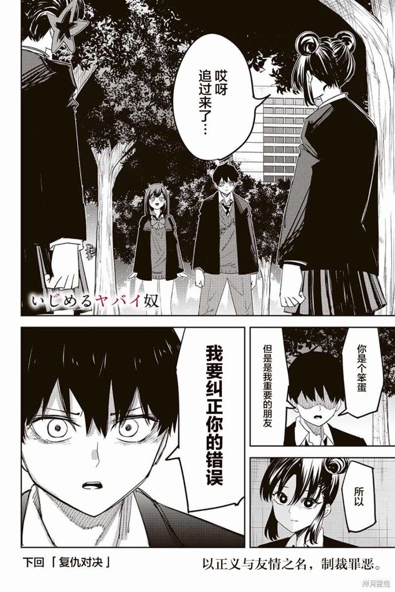 《悲惨的欺凌者》漫画最新章节第190话 黑宫的本性免费下拉式在线观看章节第【18】张图片