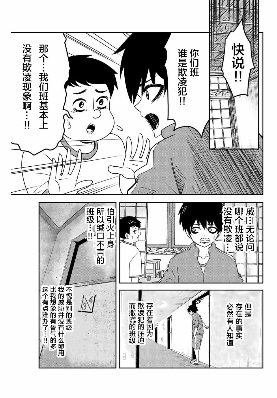 《悲惨的欺凌者》漫画最新章节第34话免费下拉式在线观看章节第【5】张图片