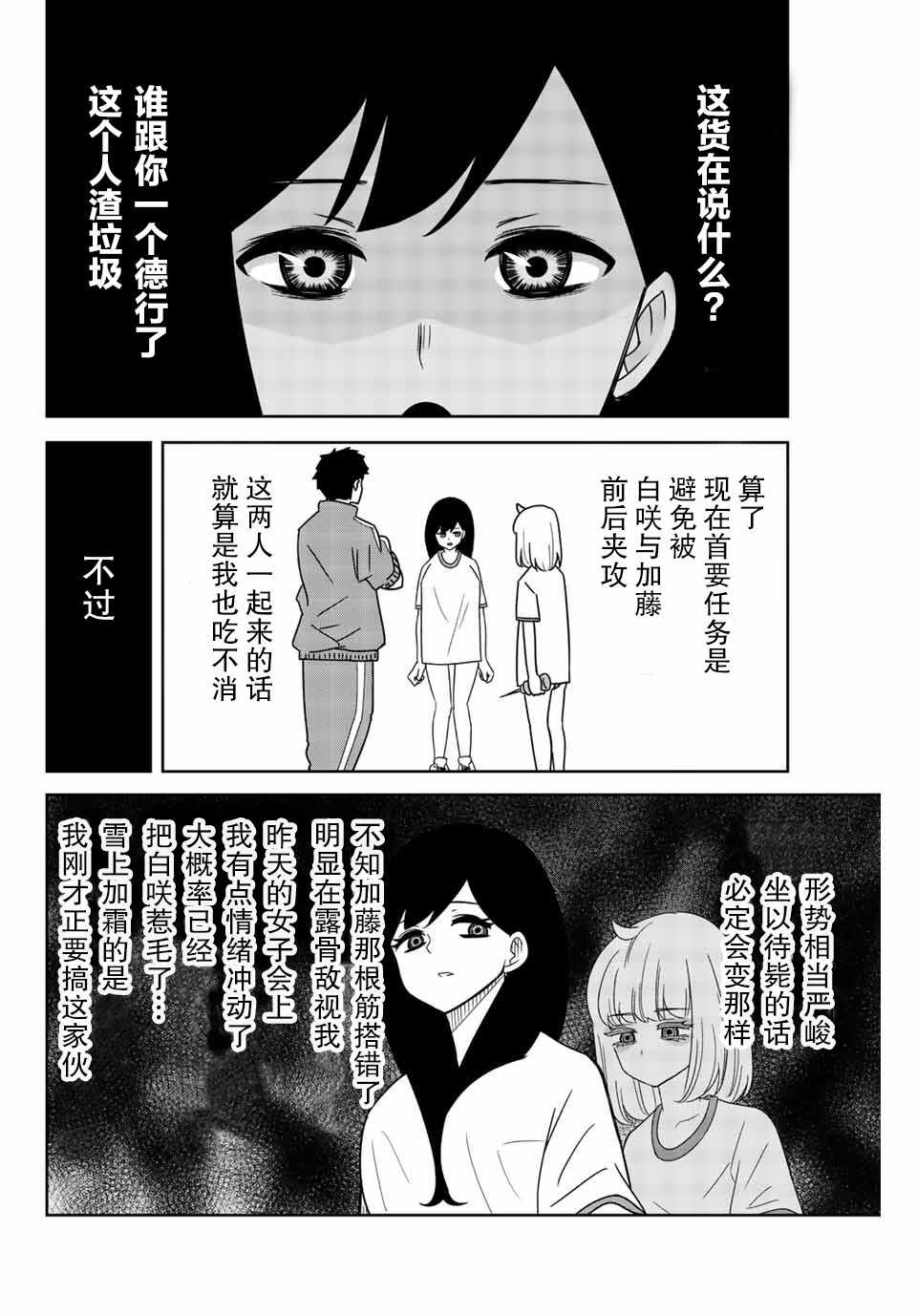 《悲惨的欺凌者》漫画最新章节第30话免费下拉式在线观看章节第【4】张图片