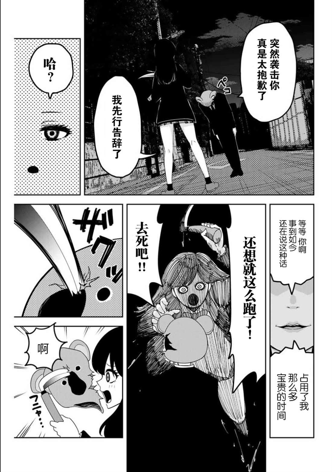 《悲惨的欺凌者》漫画最新章节第86话 青山VS考拉免费下拉式在线观看章节第【9】张图片