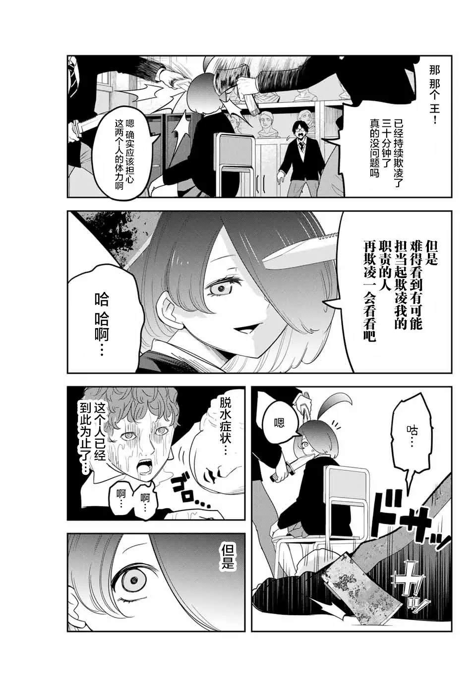 《悲惨的欺凌者》漫画最新章节第152话 吾王绿田免费下拉式在线观看章节第【5】张图片