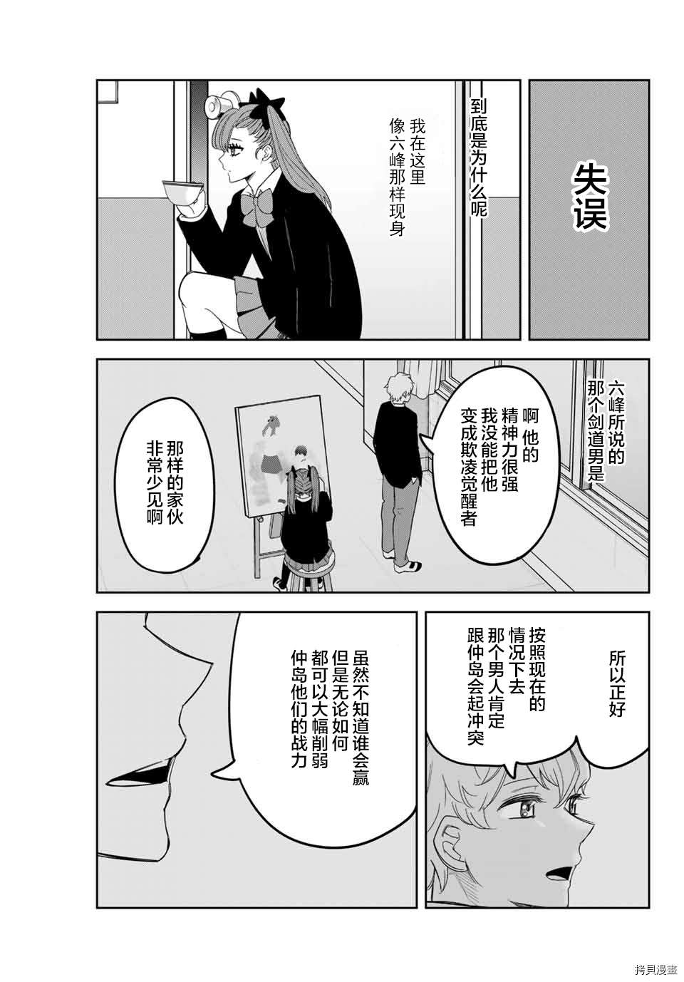 《悲惨的欺凌者》漫画最新章节第139话 栗原vs.加藤vs.赤谷免费下拉式在线观看章节第【5】张图片