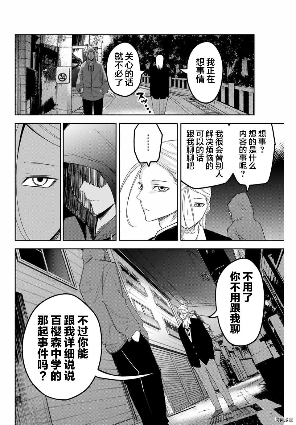 《悲惨的欺凌者》漫画最新章节第126话 试看版免费下拉式在线观看章节第【6】张图片