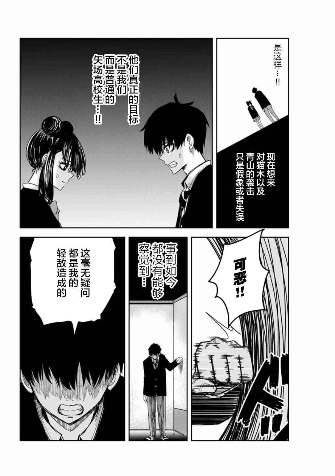 《悲惨的欺凌者》漫画最新章节第90话 阳谋免费下拉式在线观看章节第【12】张图片