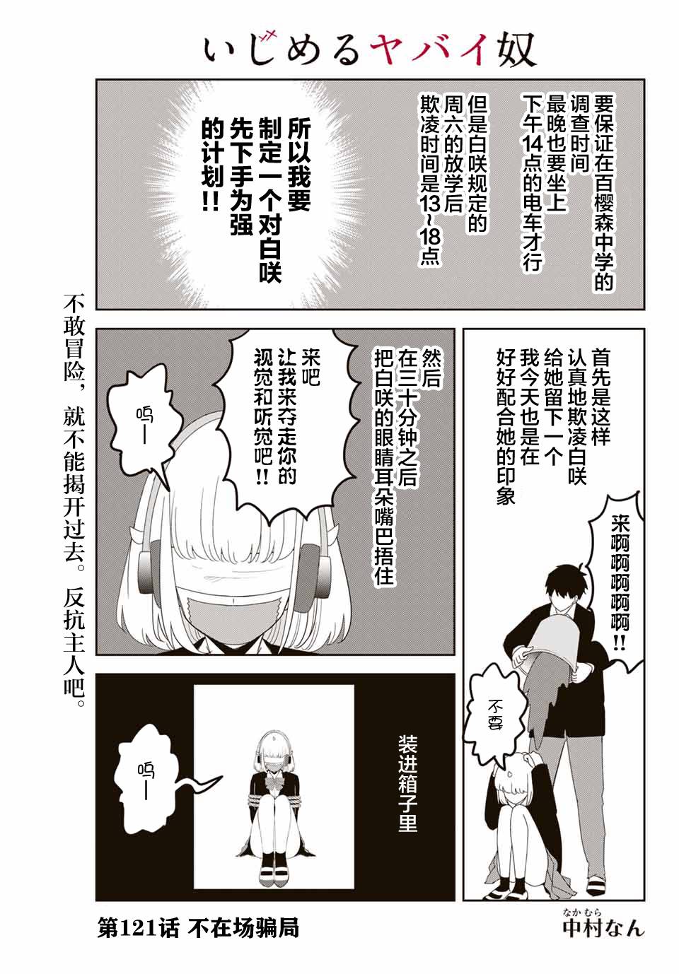 《悲惨的欺凌者》漫画最新章节第121话 不在场骗局免费下拉式在线观看章节第【1】张图片