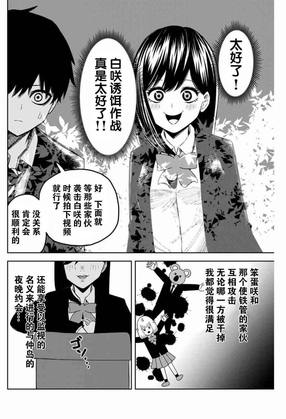 《悲惨的欺凌者》漫画最新章节第87话 当诱饵的白咲免费下拉式在线观看章节第【2】张图片