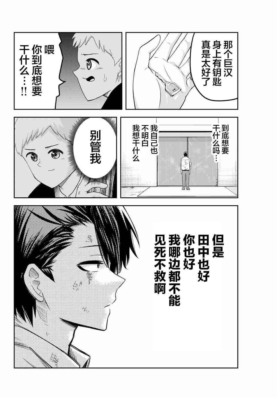 《悲惨的欺凌者》漫画最新章节第99话 孰强孰弱免费下拉式在线观看章节第【12】张图片