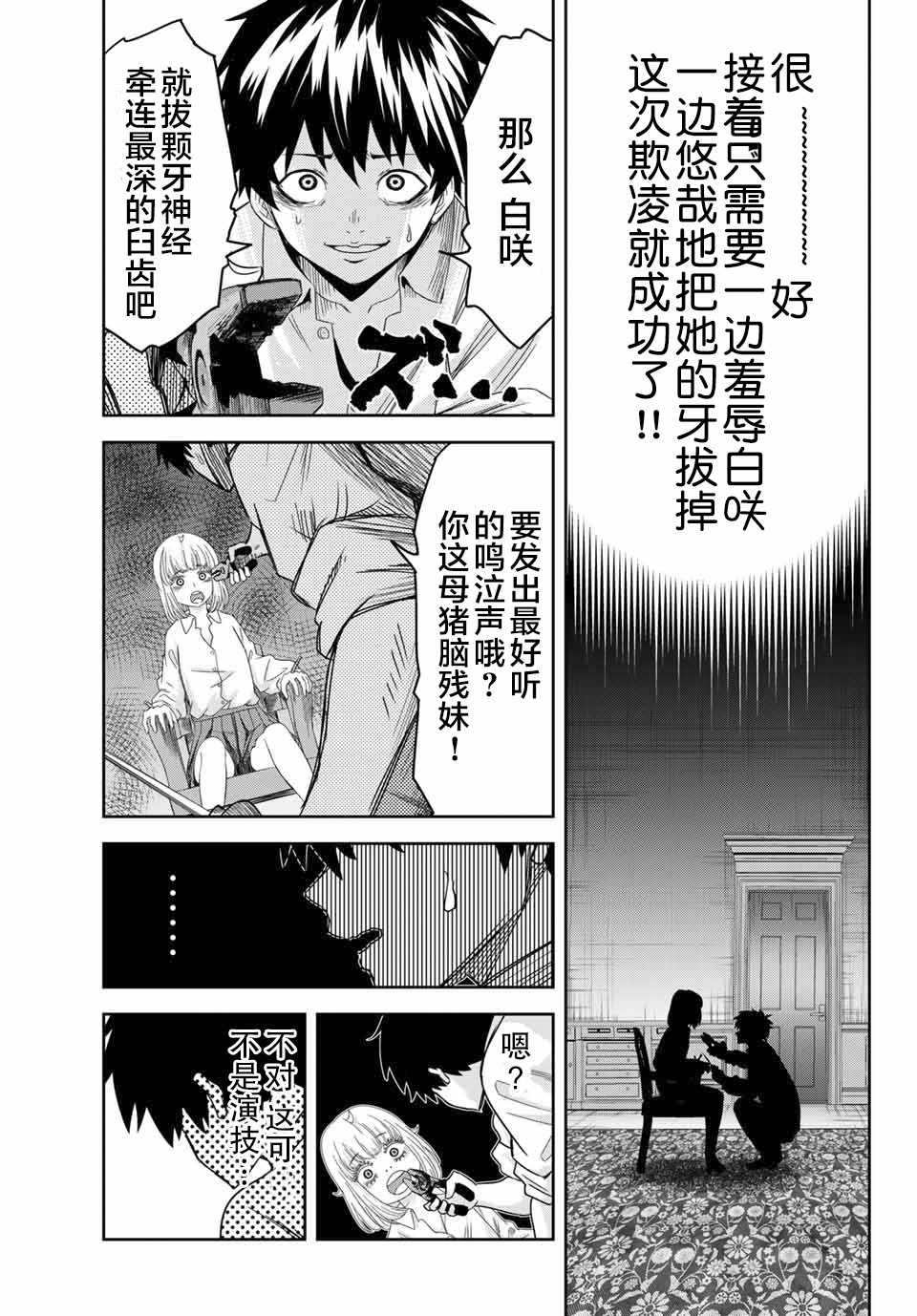 《悲惨的欺凌者》漫画最新章节第7话免费下拉式在线观看章节第【13】张图片