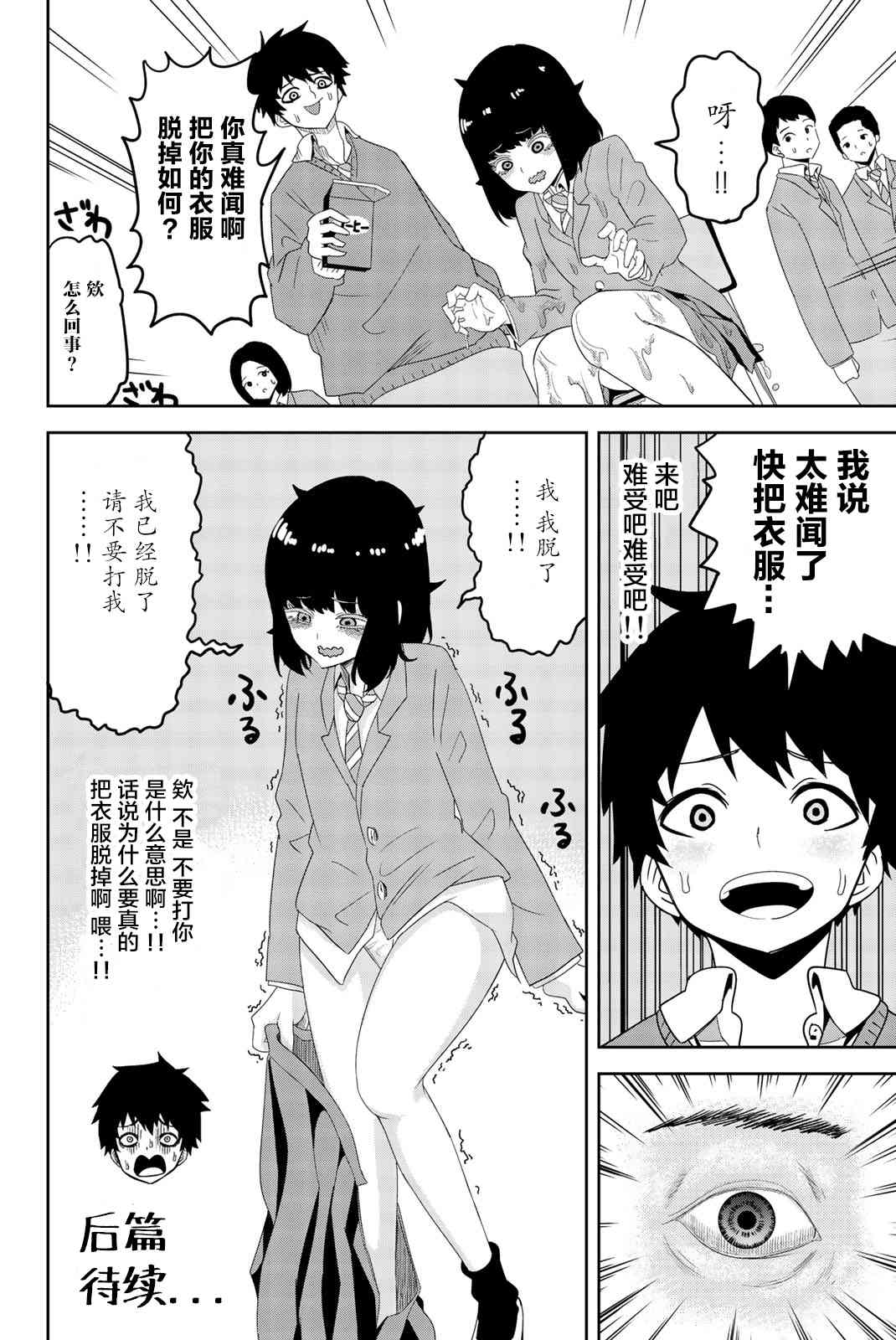 《悲惨的欺凌者》漫画最新章节第01卷附录免费下拉式在线观看章节第【2】张图片