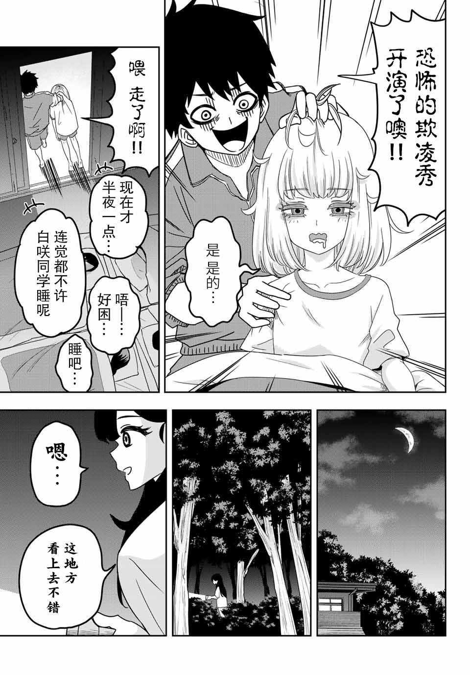 《悲惨的欺凌者》漫画最新章节第28话免费下拉式在线观看章节第【13】张图片