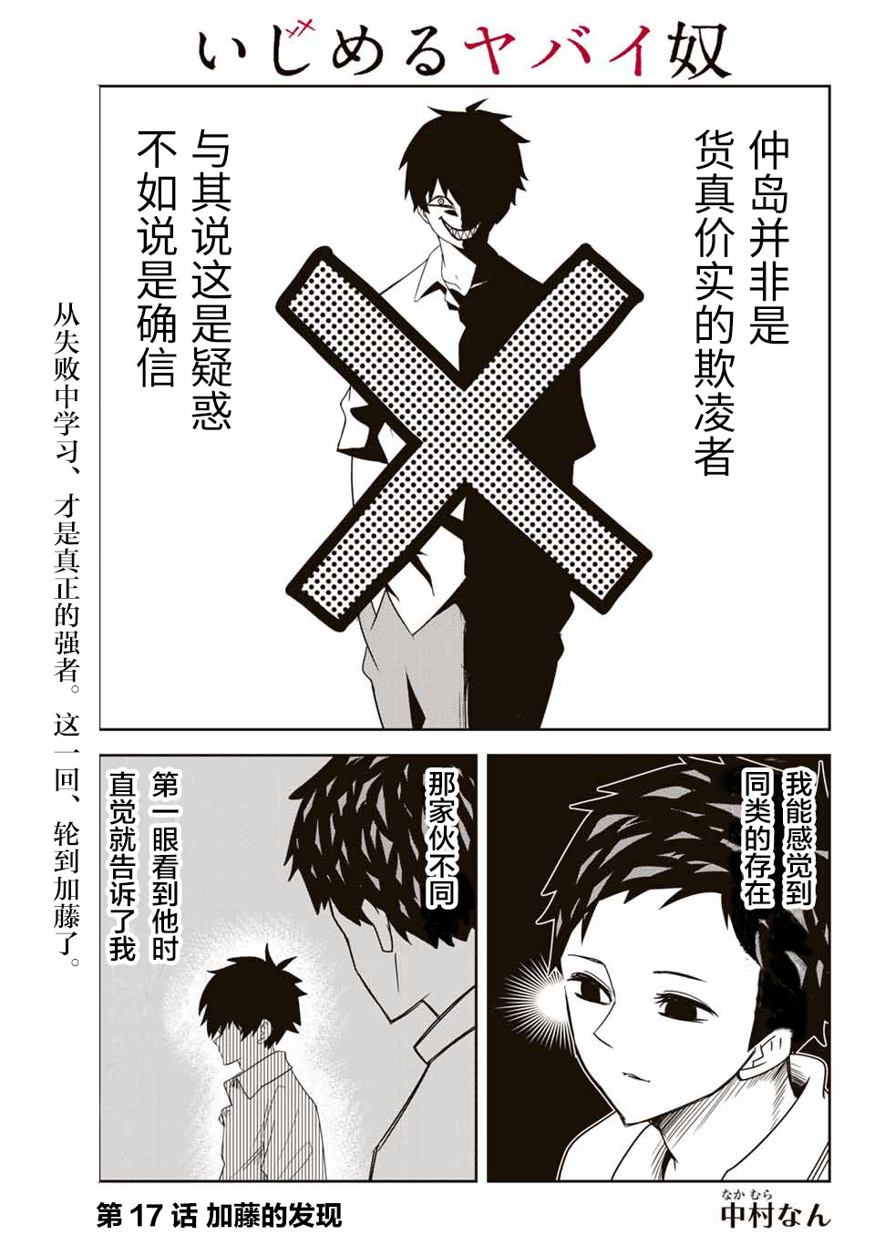 《悲惨的欺凌者》漫画最新章节第17话免费下拉式在线观看章节第【1】张图片