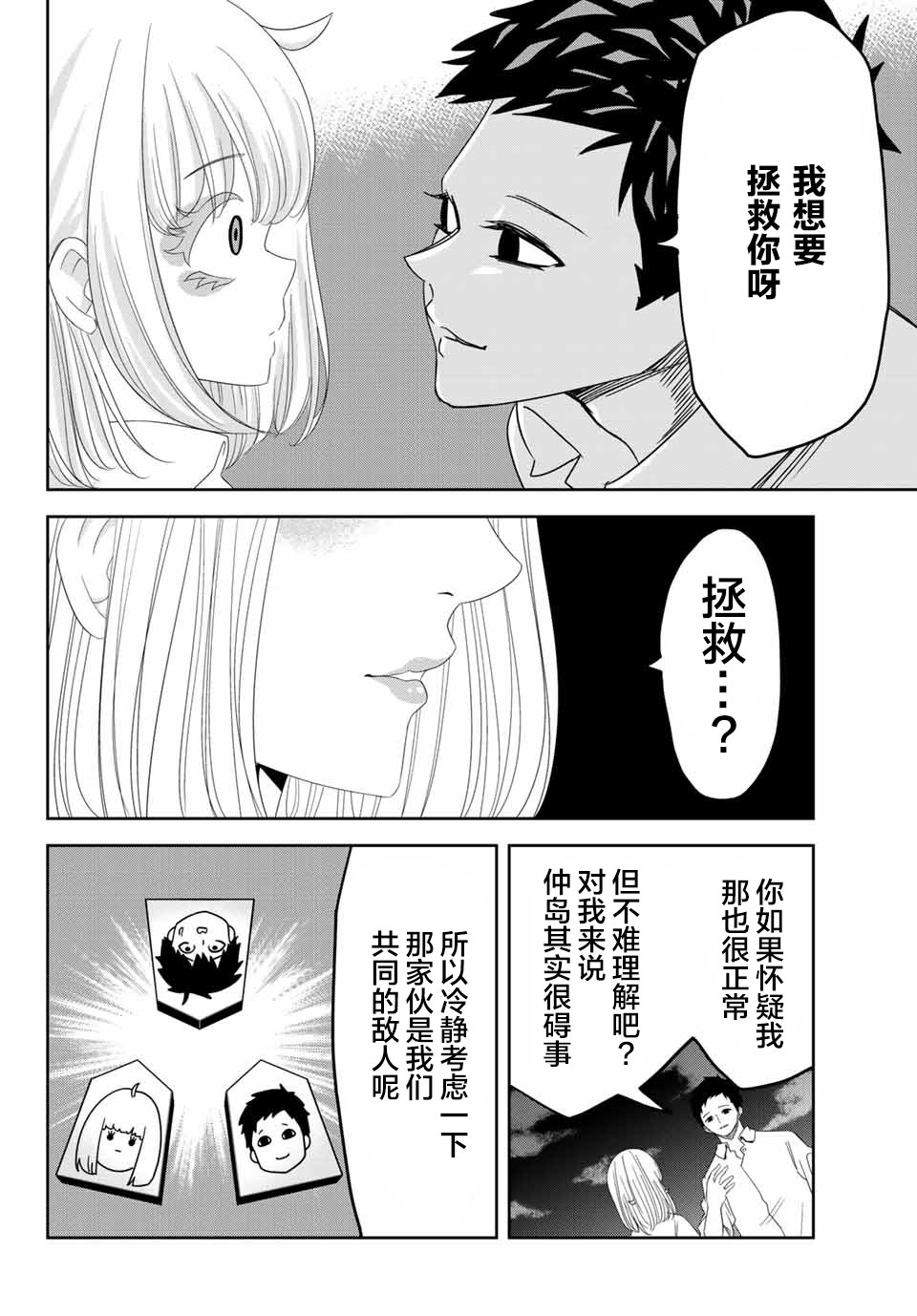 《悲惨的欺凌者》漫画最新章节第17话免费下拉式在线观看章节第【4】张图片