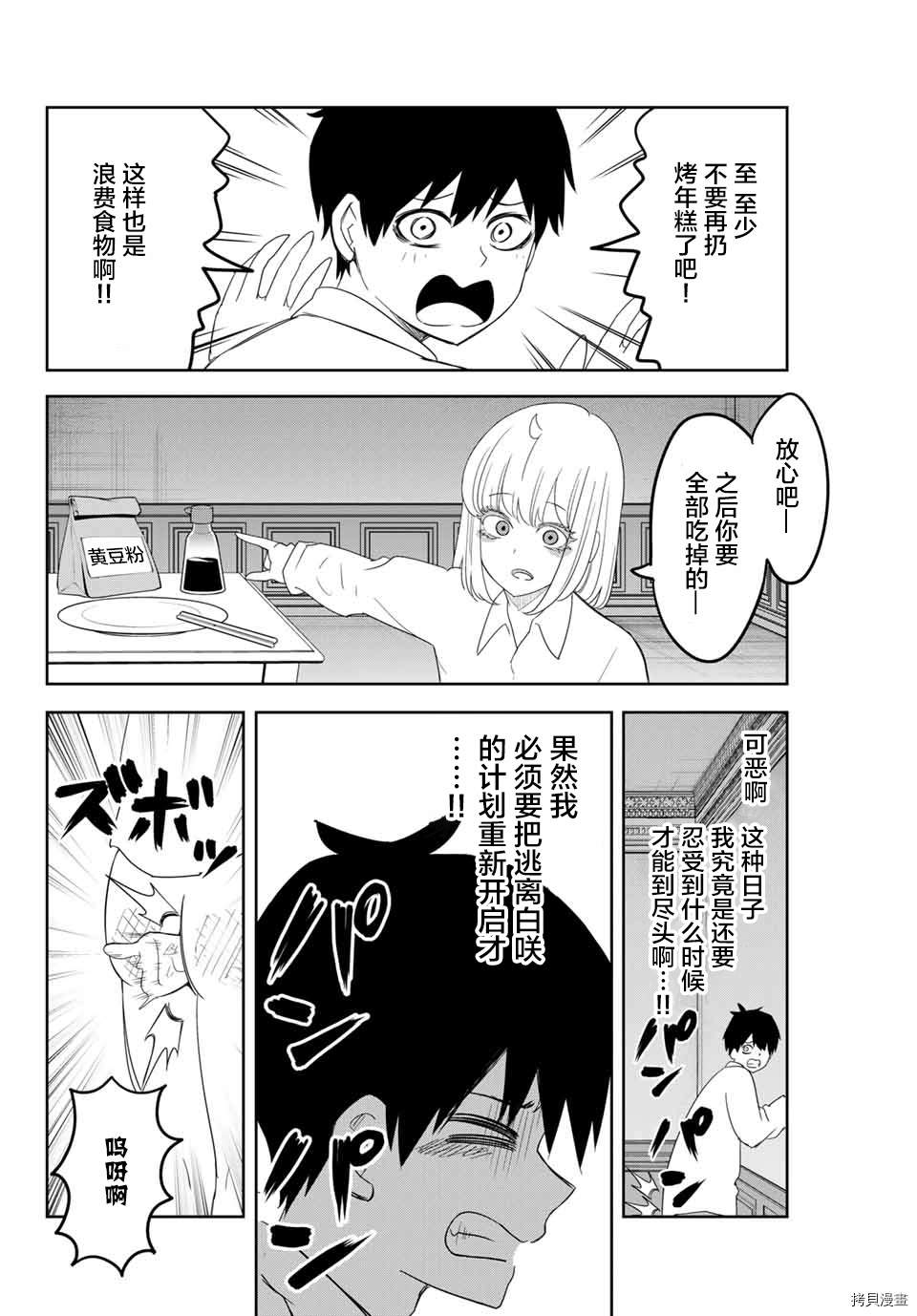 《悲惨的欺凌者》漫画最新章节第129话 白关与百人一首免费下拉式在线观看章节第【2】张图片