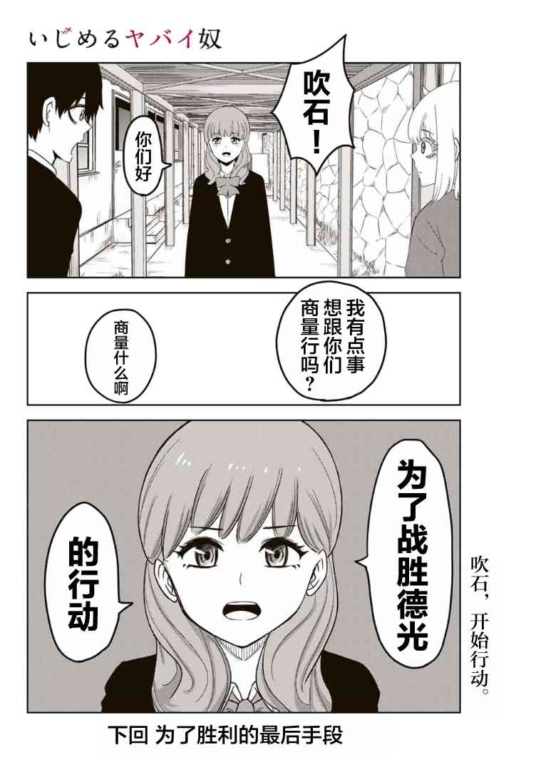 《悲惨的欺凌者》漫画最新章节第103话 田中的最终演讲免费下拉式在线观看章节第【16】张图片