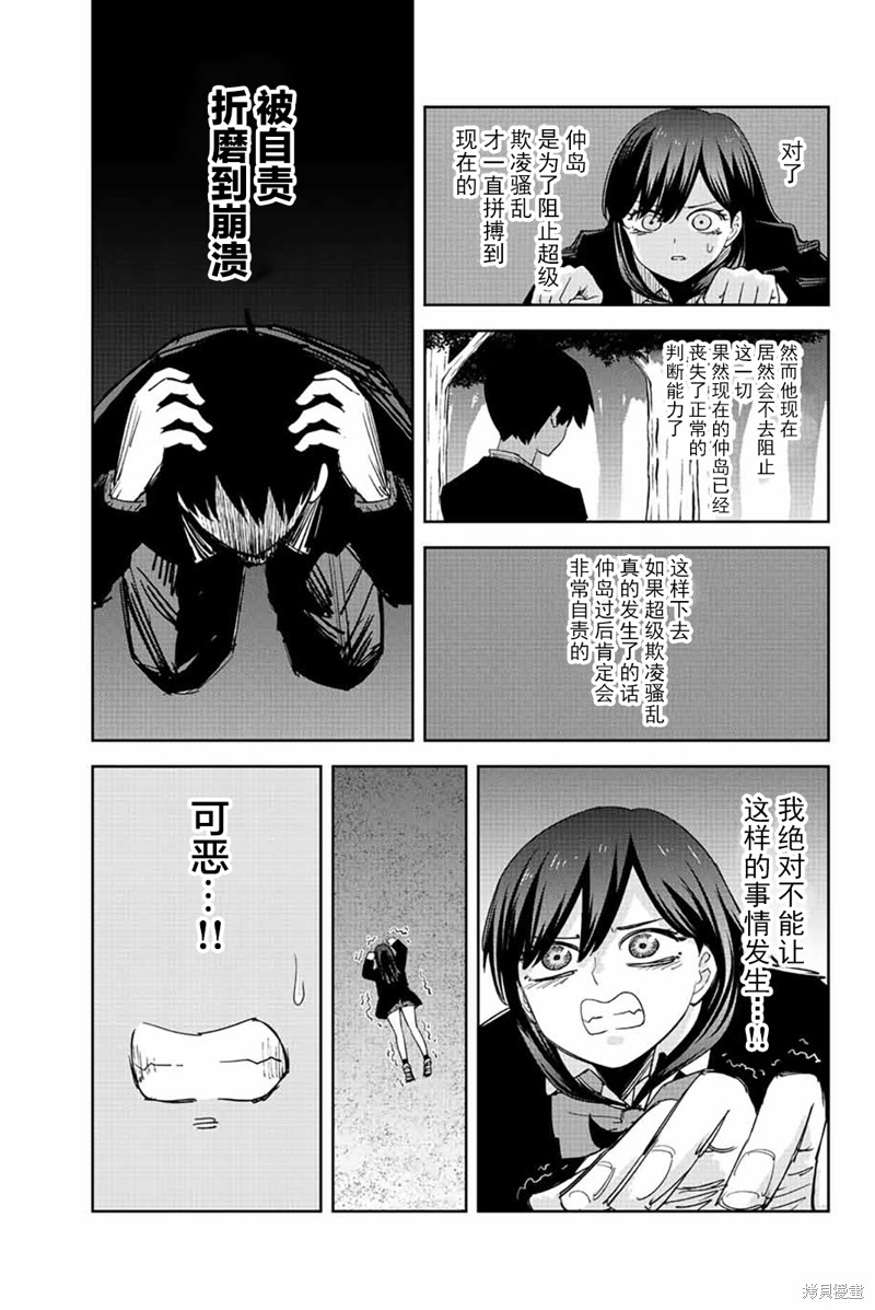 《悲惨的欺凌者》漫画最新章节第196话 败北的白咲免费下拉式在线观看章节第【7】张图片