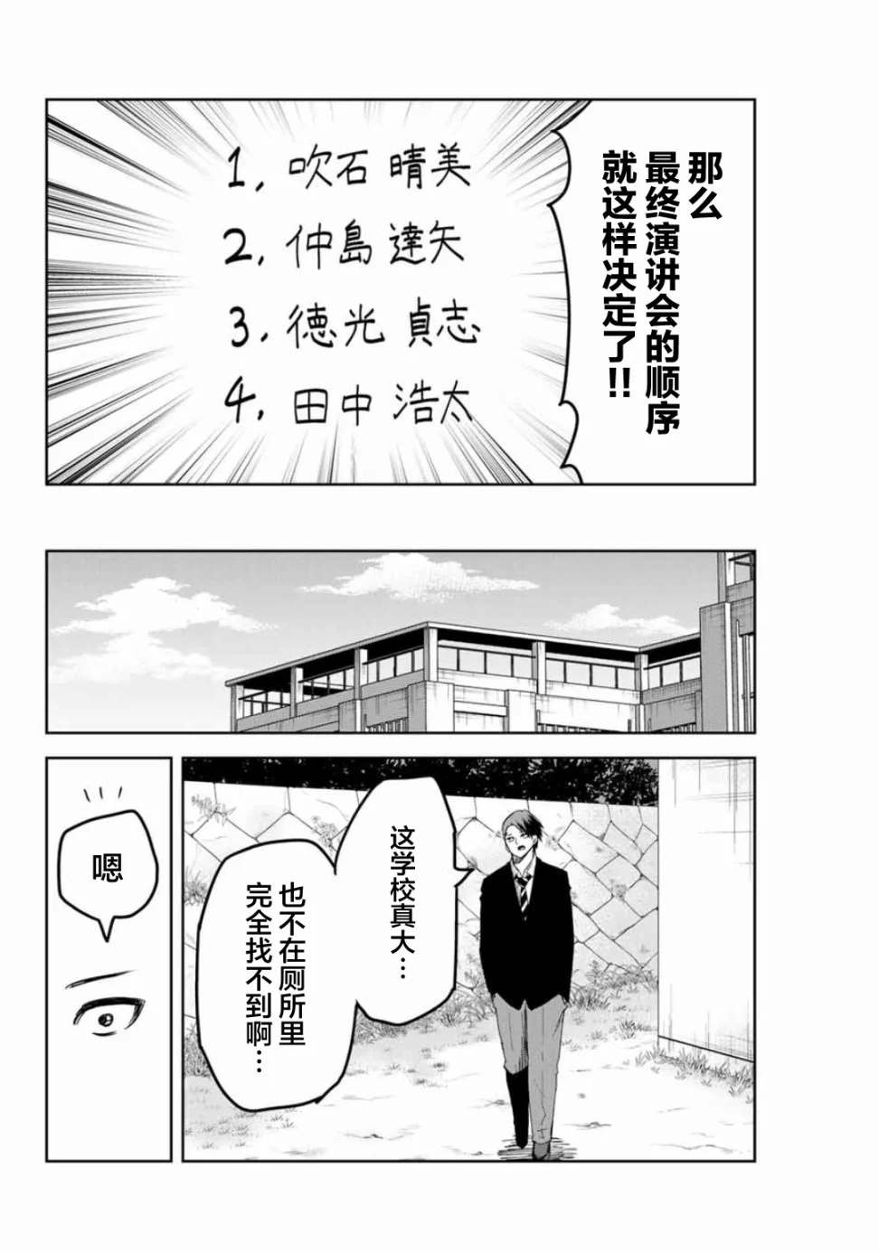 《悲惨的欺凌者》漫画最新章节第94话 最终演讲的顺序免费下拉式在线观看章节第【12】张图片