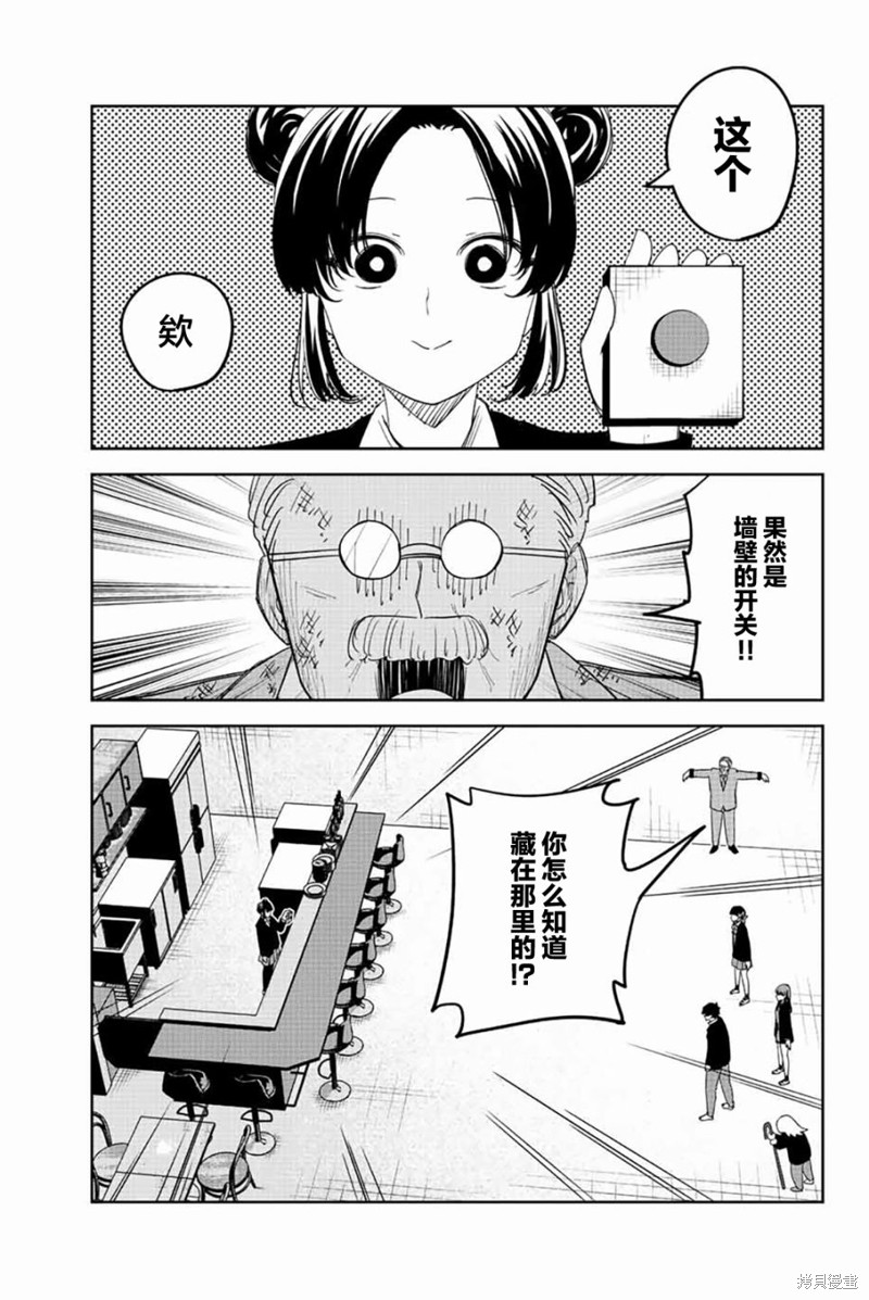 《悲惨的欺凌者》漫画最新章节第190话 黑宫的本性免费下拉式在线观看章节第【7】张图片