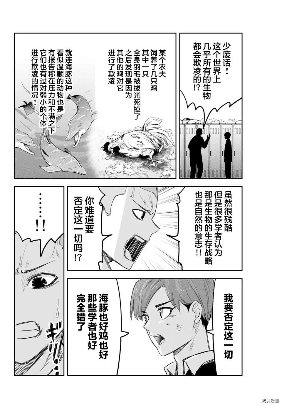 《悲惨的欺凌者》漫画最新章节第133话 新选组的发现免费下拉式在线观看章节第【10】张图片