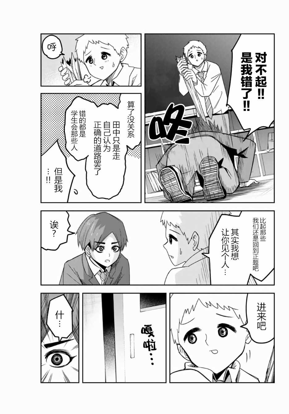 《悲惨的欺凌者》漫画最新章节第53话免费下拉式在线观看章节第【3】张图片