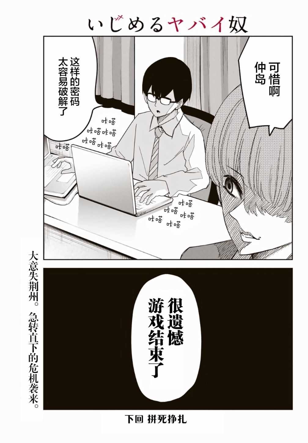 《悲惨的欺凌者》漫画最新章节第55话免费下拉式在线观看章节第【17】张图片