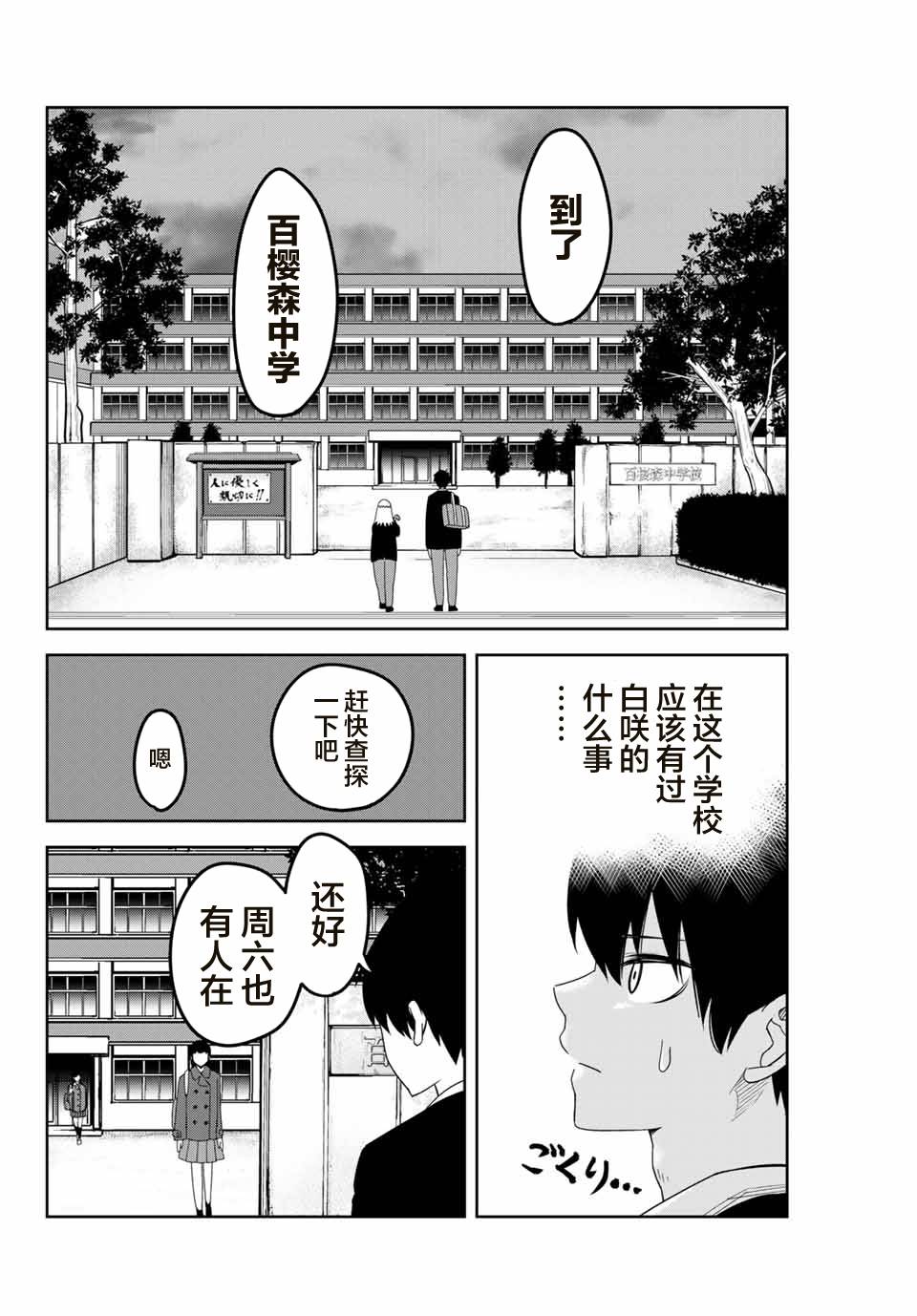 《悲惨的欺凌者》漫画最新章节第121话 不在场骗局免费下拉式在线观看章节第【12】张图片