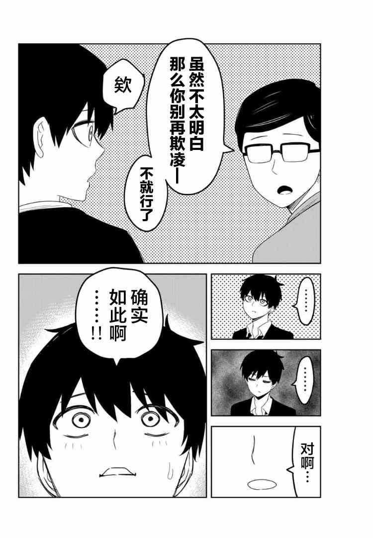 《悲惨的欺凌者》漫画最新章节第117话 仲岛的发现免费下拉式在线观看章节第【6】张图片