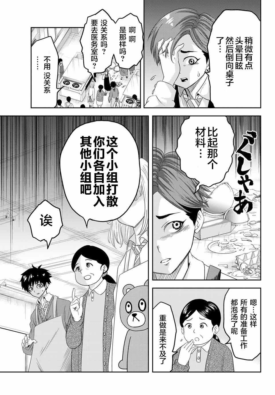《悲惨的欺凌者》漫画最新章节第4话免费下拉式在线观看章节第【7】张图片