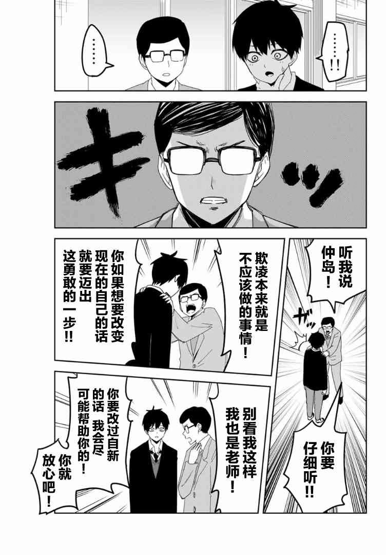 《悲惨的欺凌者》漫画最新章节第117话 仲岛的发现免费下拉式在线观看章节第【7】张图片