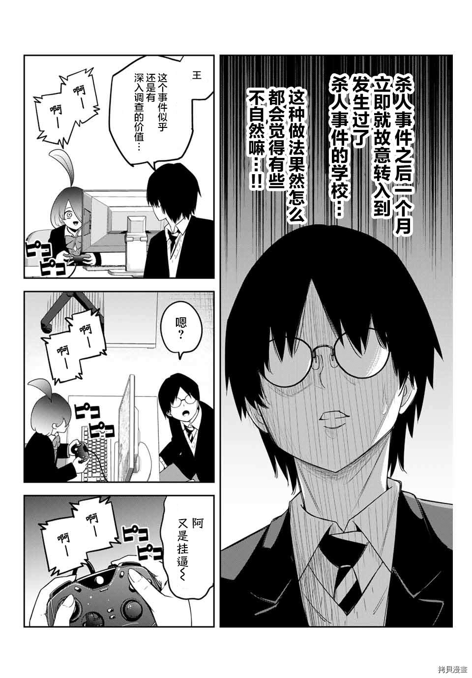 《悲惨的欺凌者》漫画最新章节第150话 绿田军团的行动免费下拉式在线观看章节第【6】张图片