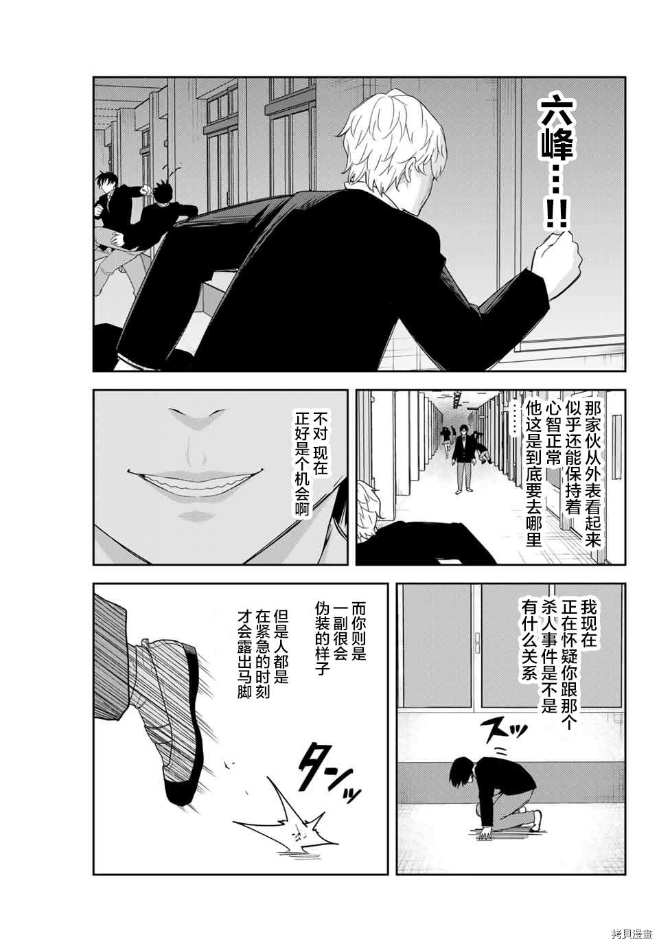 《悲惨的欺凌者》漫画最新章节第150话 绿田军团的行动免费下拉式在线观看章节第【9】张图片