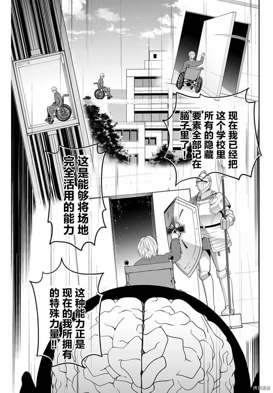 《悲惨的欺凌者》漫画最新章节第141话 如月的变化免费下拉式在线观看章节第【9】张图片