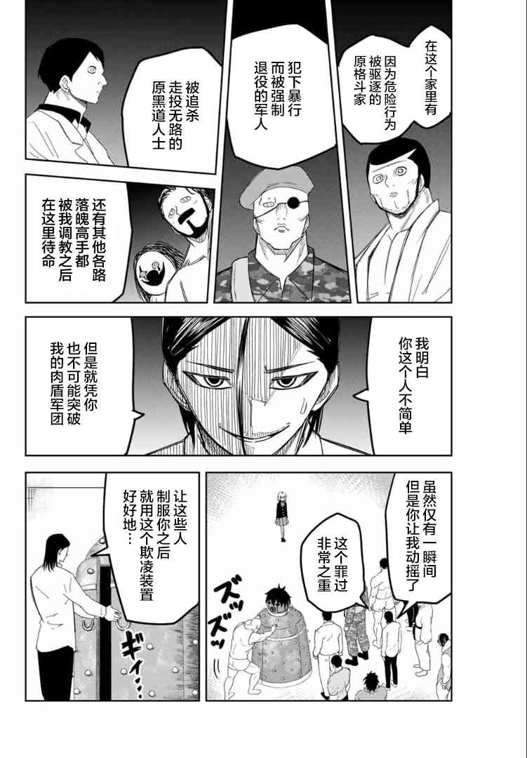 《悲惨的欺凌者》漫画最新章节第115话 强力的惩罚免费下拉式在线观看章节第【6】张图片