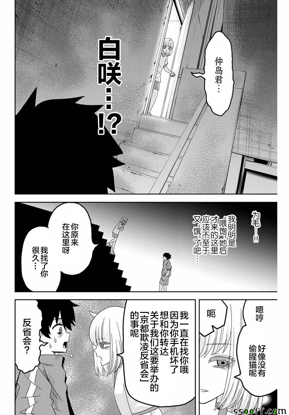 《悲惨的欺凌者》漫画最新章节第37话免费下拉式在线观看章节第【4】张图片