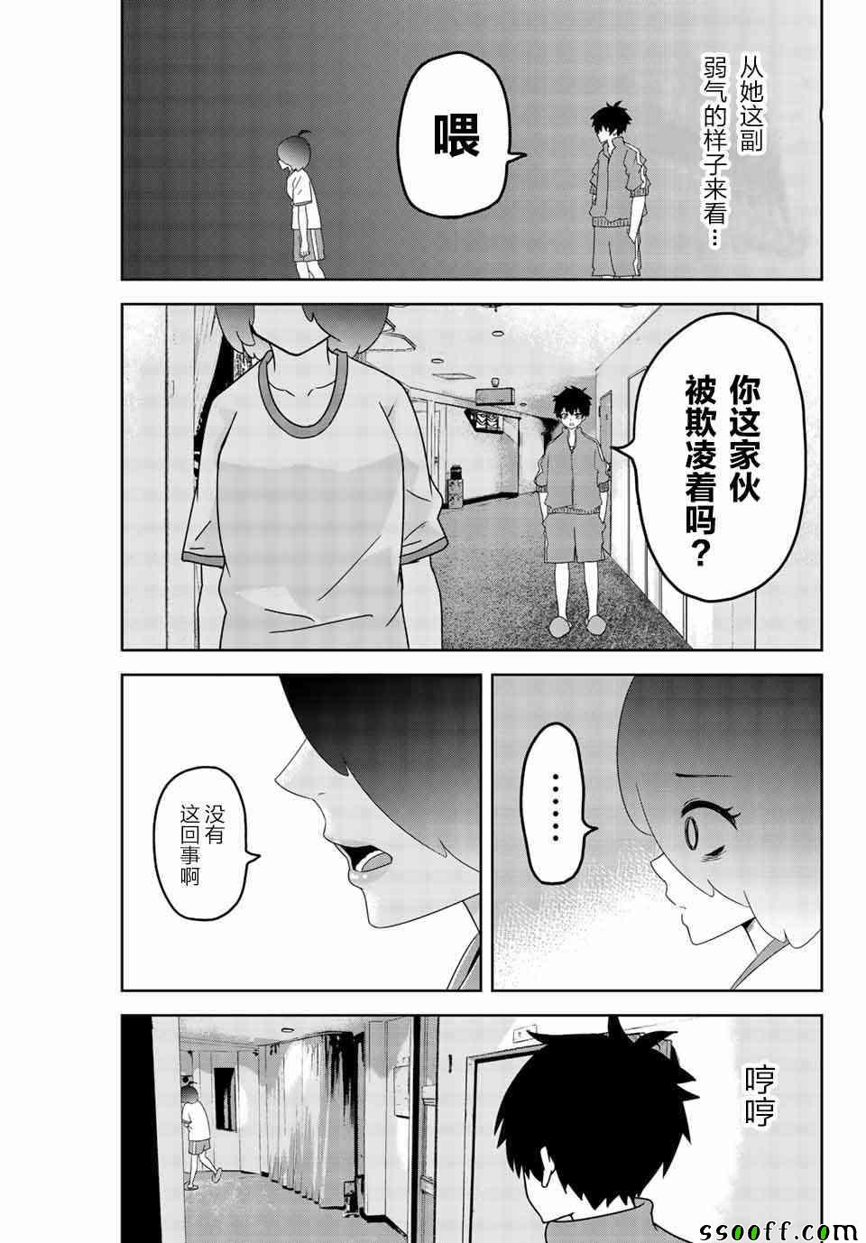 《悲惨的欺凌者》漫画最新章节第35话免费下拉式在线观看章节第【3】张图片