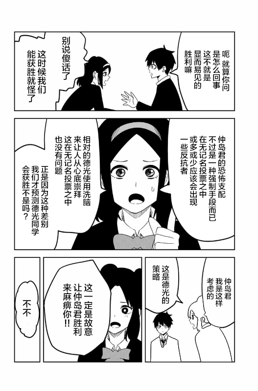 《悲惨的欺凌者》漫画最新章节第84话 会长的不安免费下拉式在线观看章节第【2】张图片