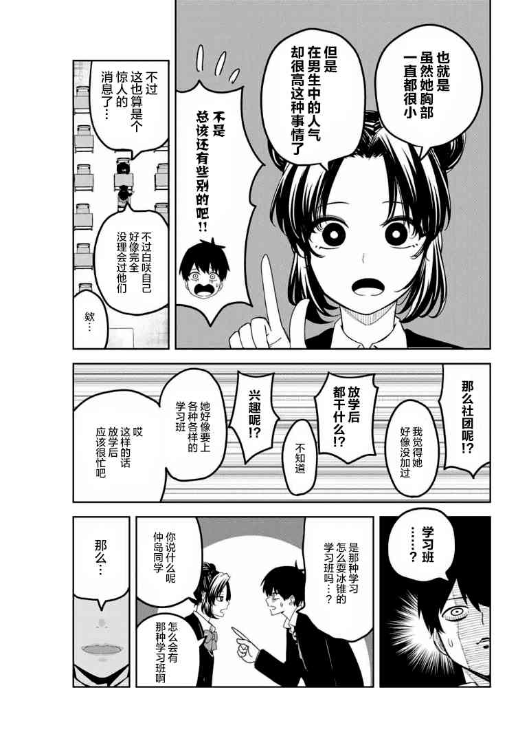 《悲惨的欺凌者》漫画最新章节第118话 对话的第一步免费下拉式在线观看章节第【5】张图片