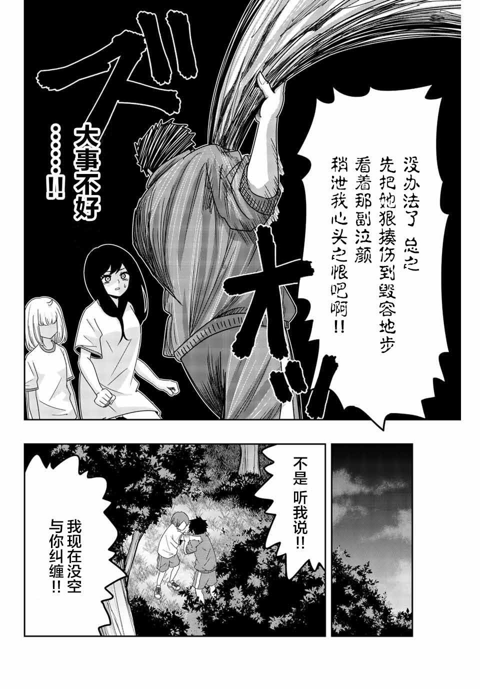 《悲惨的欺凌者》漫画最新章节第30话免费下拉式在线观看章节第【10】张图片