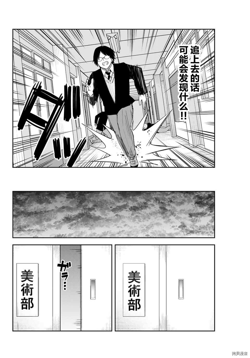 《悲惨的欺凌者》漫画最新章节第150话 绿田军团的行动免费下拉式在线观看章节第【10】张图片