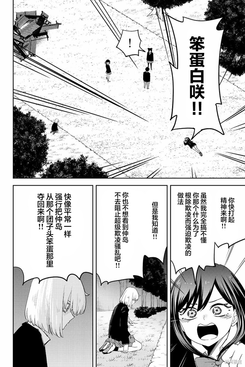 《悲惨的欺凌者》漫画最新章节第196话 败北的白咲免费下拉式在线观看章节第【8】张图片