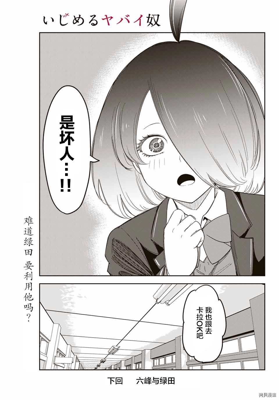 《悲惨的欺凌者》漫画最新章节第135话 便当的去向免费下拉式在线观看章节第【15】张图片