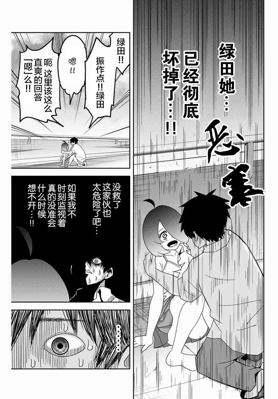 《悲惨的欺凌者》漫画最新章节第45话免费下拉式在线观看章节第【5】张图片