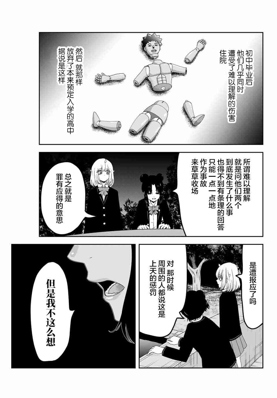 《悲惨的欺凌者》漫画最新章节第82话 约会的理由免费下拉式在线观看章节第【3】张图片