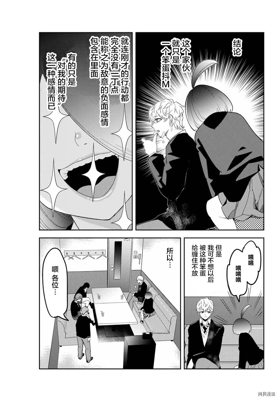 《悲惨的欺凌者》漫画最新章节第136话 六峰与绿田免费下拉式在线观看章节第【11】张图片