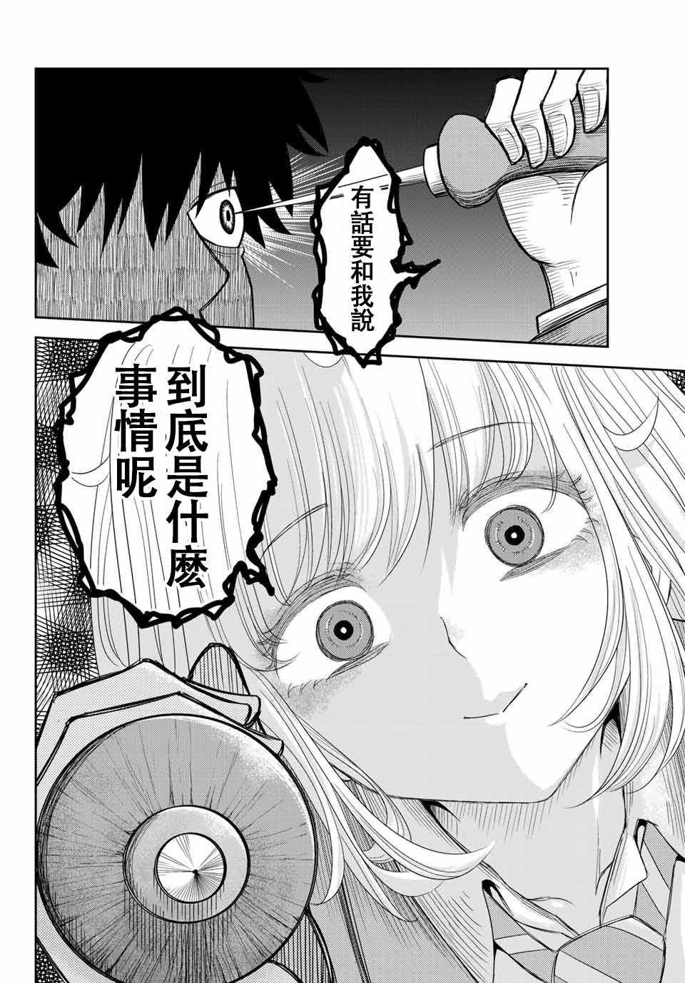 《悲惨的欺凌者》漫画最新章节第1话免费下拉式在线观看章节第【34】张图片