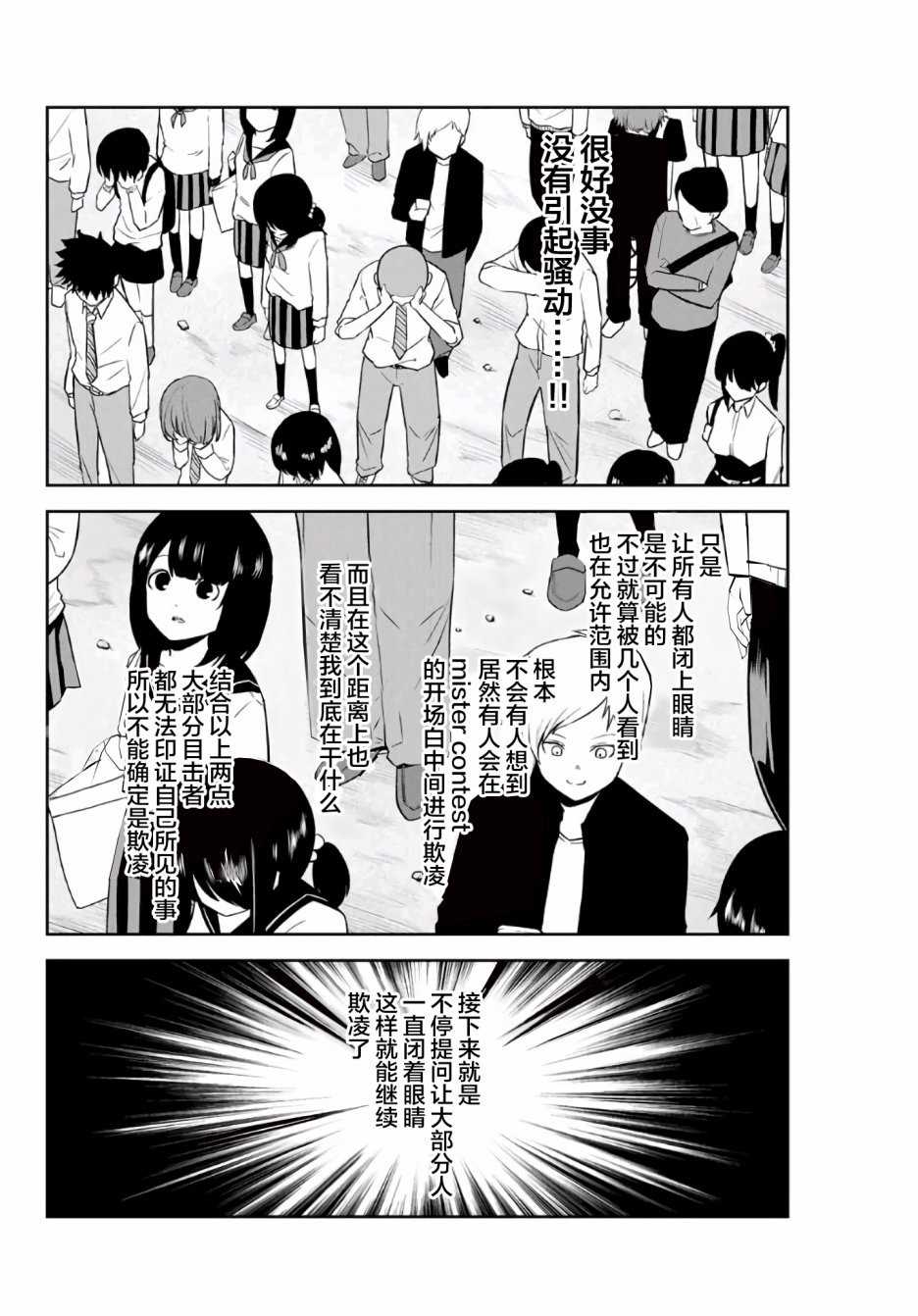 《悲惨的欺凌者》漫画最新章节第60话免费下拉式在线观看章节第【8】张图片